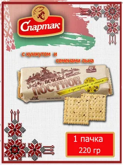 Печенье Постное с кунжутом и льном, 220 гр Spartak 269372867 купить за 196 ₽ в интернет-магазине Wildberries