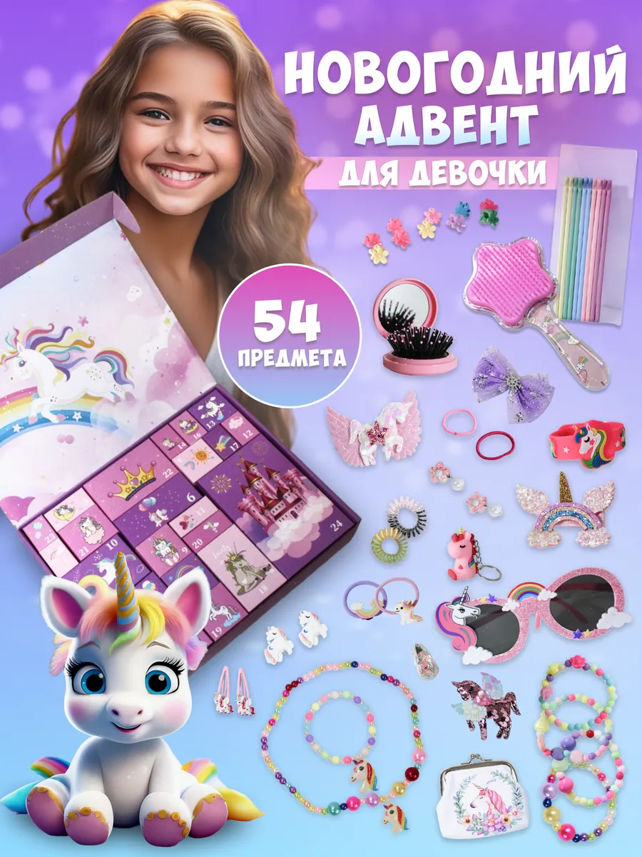 Адвент календарь
