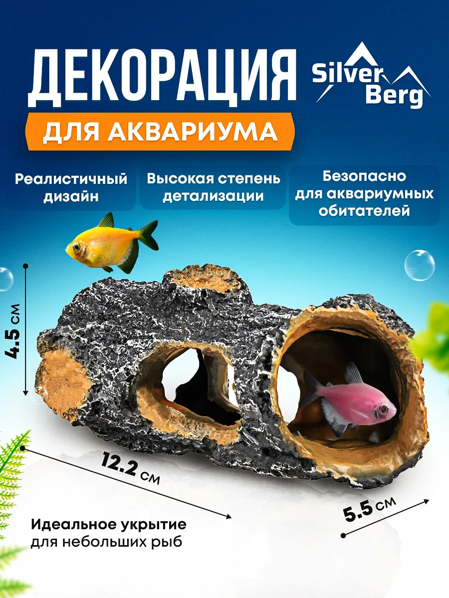 Декорация для аквариума, Коряга, №7024