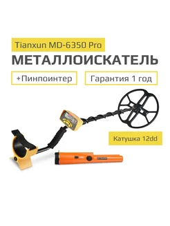 Металлоискатель MD 6350 PRO комплект 12dd + пинпоинтер