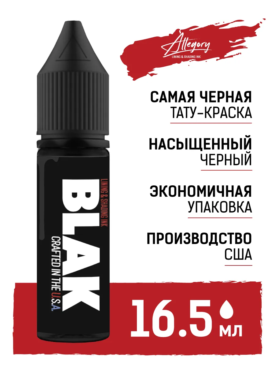 Ink Black Краска для тату 16,5мл...