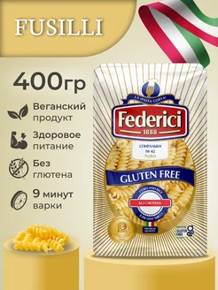 Макароны без глютена спиральки 400гр