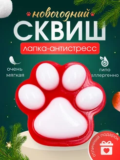 Новогодний антистресс игрушка таба сквиш лапка котика