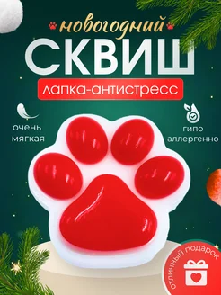 Новогодний антистресс игрушка таба сквиш лапка котика