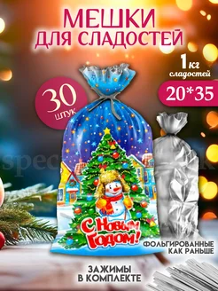 Фольгированные новогодние подарочные пакеты под елку Special Gift Pack 269377330 купить за 409 ₽ в интернет-магазине Wildberries