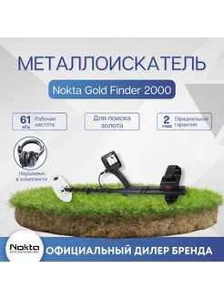 Металлоискатель для золота Gold Finder 2000