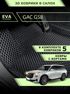 Коврики GAC GS8 2 (2021-) с бортами