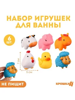 Набор резиновых игрушек для ванны «Моя ферма», 6 шт