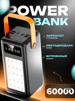 Повербанк 60000 mah с быстрой зарядкой