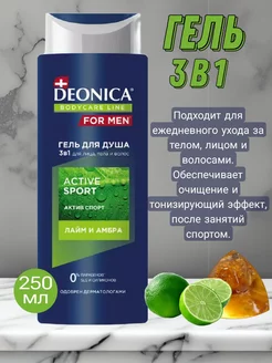 Гель для душа и шампунь Active Sport 3 в 1