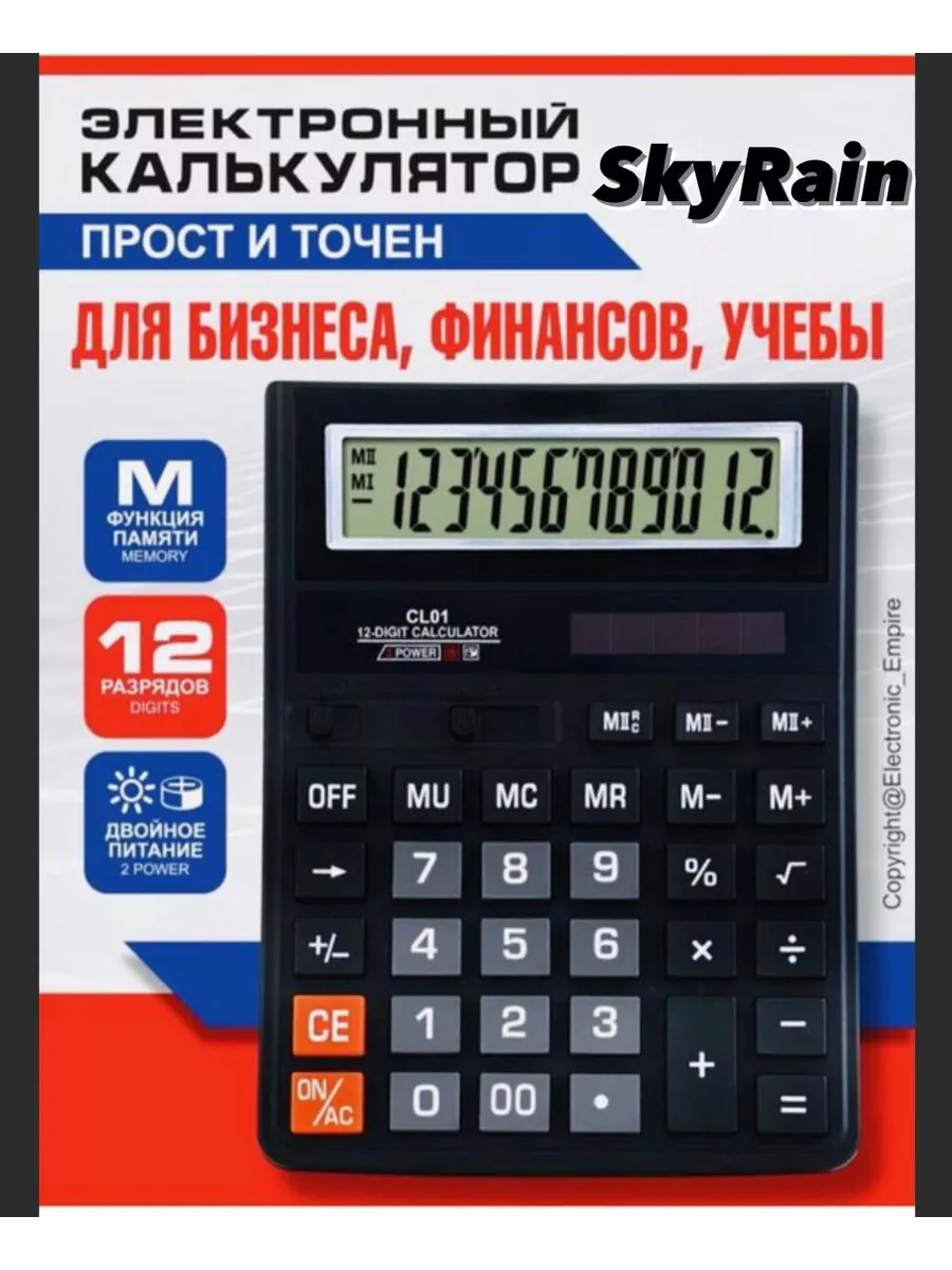 Калькулятор Электронный