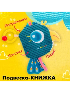 Подвеска-книжка «Птичка», на кроватку и коляску