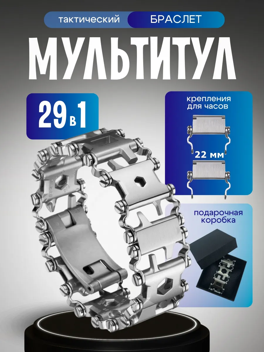 Браслет мультитул армейский тактический