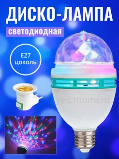 Проектор диско шар вращающийся LED лампа