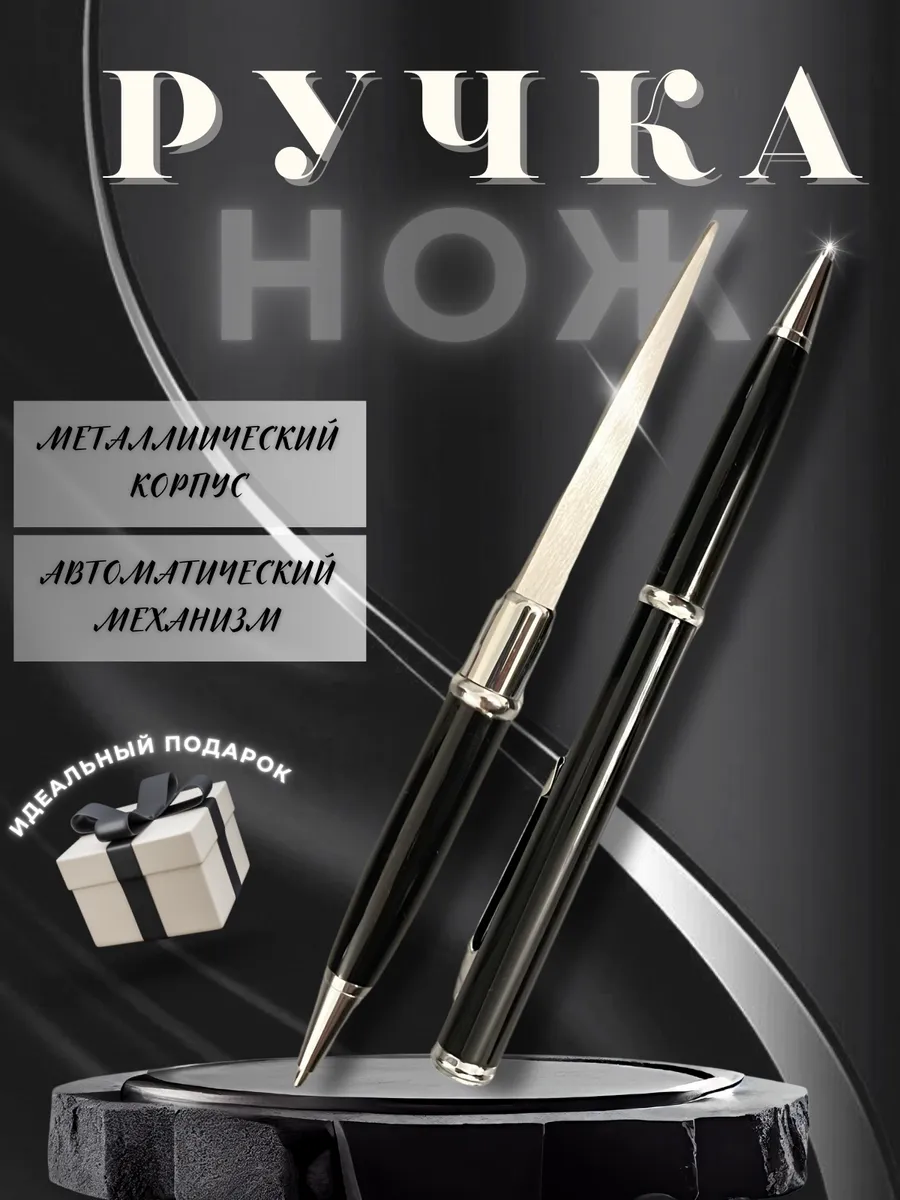Авторучка-нож ручка с...