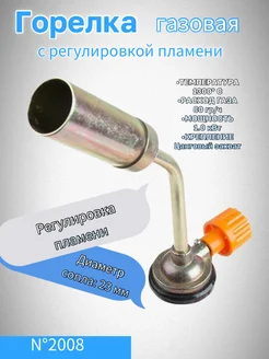 Горелка газовая