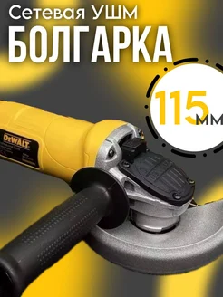 Ушм болгарка deWalt a901