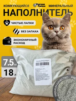 Наполнитель для кошачьего туалета комкующийся 7.5 кг