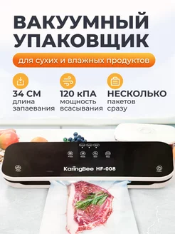 Вакуумный запайщик упаковщик HF-008