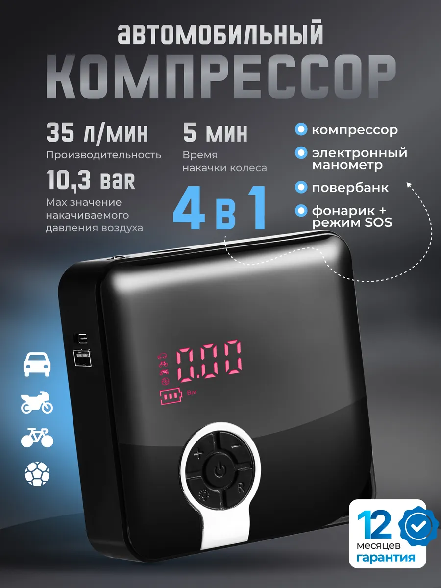 Компрессор автомобильный