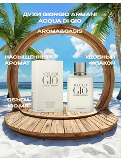 Туалетная вода Giorgio Armani Acqua Di Gio, 100мл