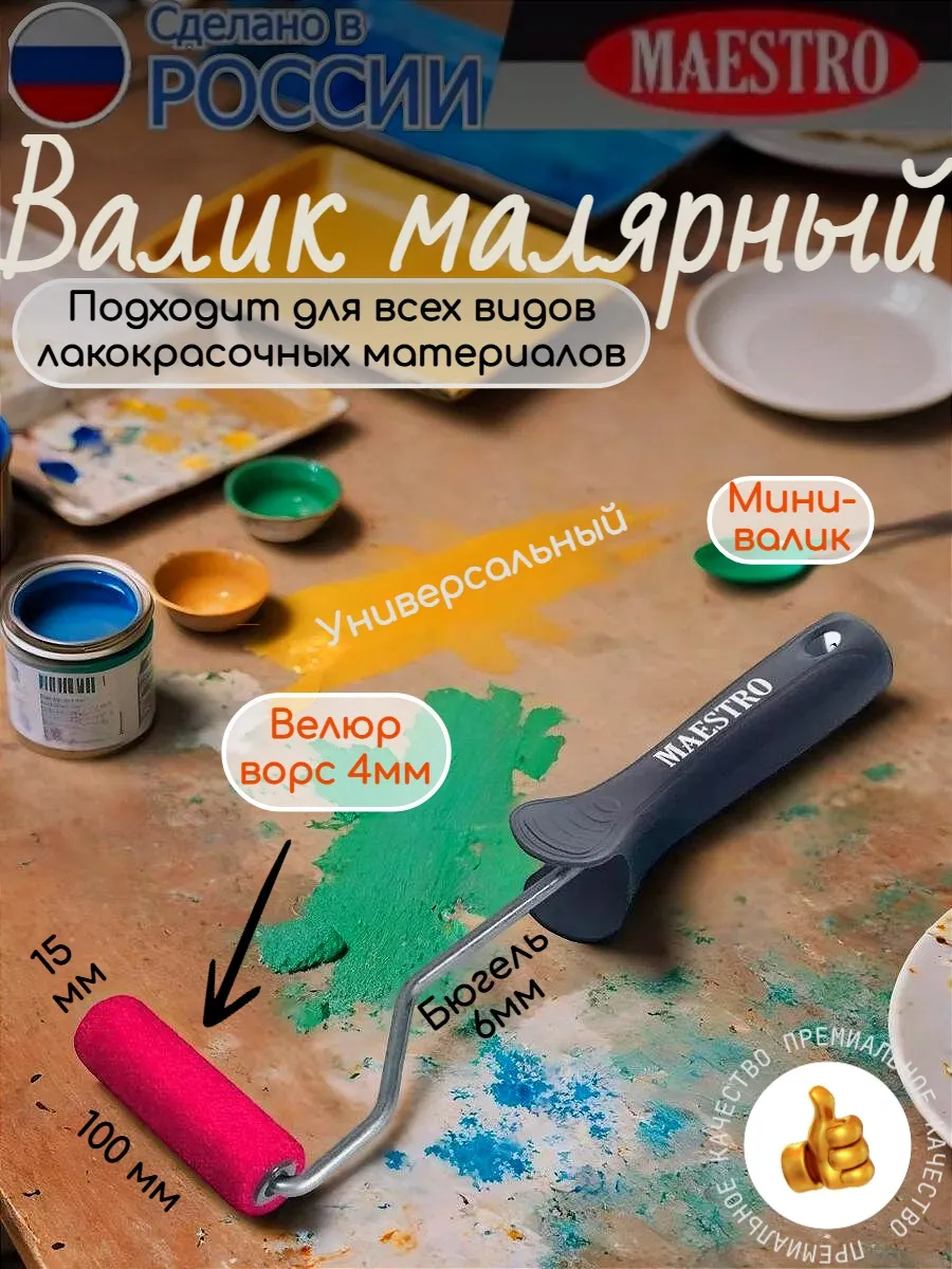 Валик Малярный