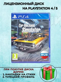 Диск Car Mechanic Simulator PS4 Русская Версия