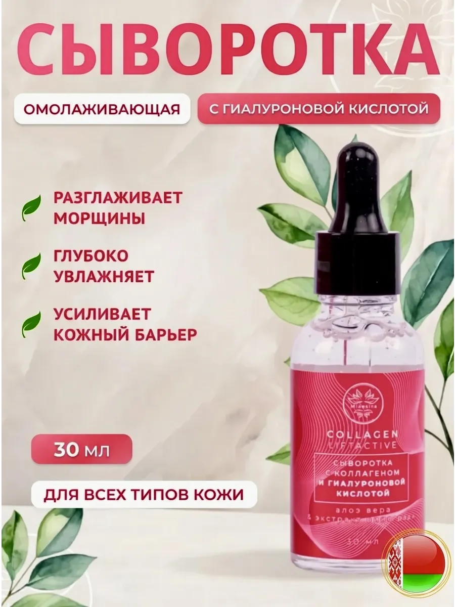 Сыворотка для лица увлажняющая омолаживающая с коллагеном