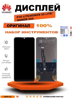 Дисплей Huawei P30 Lite Honor 20 Lite Honor 20S