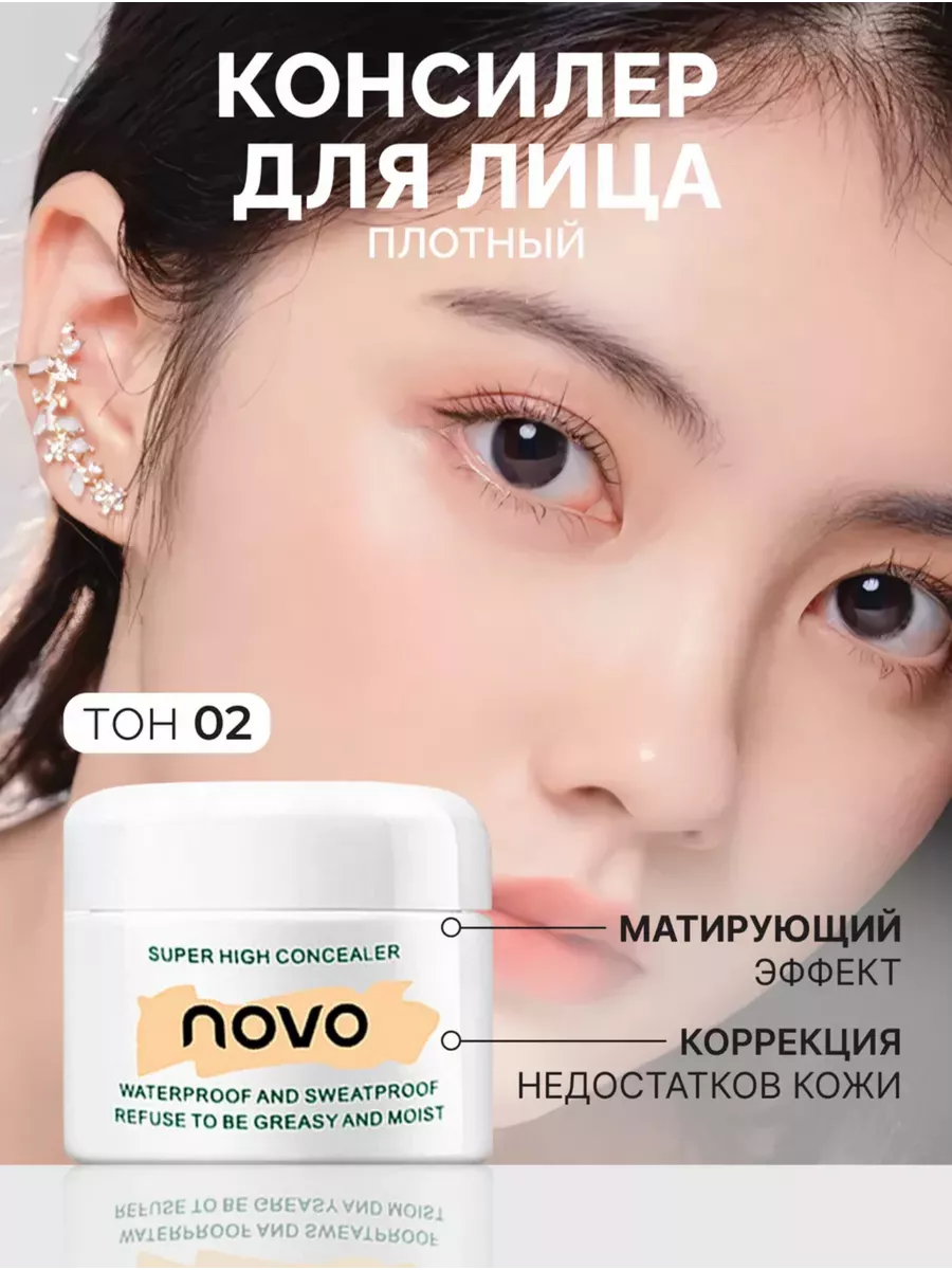консилер 02 плотный