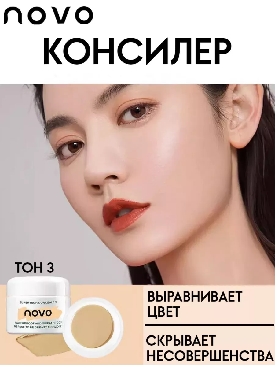 Консилер для лица плотный...