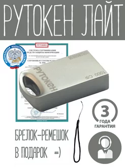 Рyтoкeн Лайт 1010 Metal носитель для ЭЦП с серт. ФСТЭК Рутокен 269401988 купить за 2 052 ₽ в интернет-магазине Wildberries