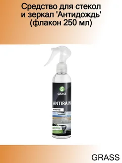 Средство для стекол и зеркал 'Антидождь' (флакон 250 мл)