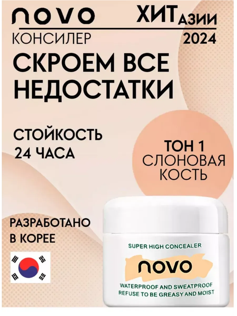 консилер 01 плотный