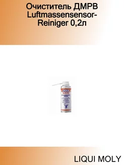 Очиститель ДМРВ Luftmassensensor-Reiniger 0,2л