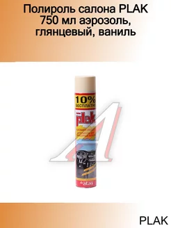 Полироль салона 750 мл аэрозоль, глянцевый, ваниль