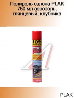 Полироль салона 750 мл аэрозоль, глянцевый, клубника