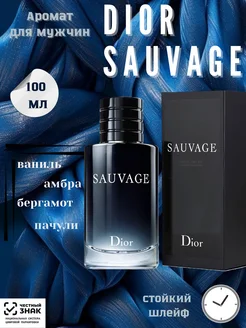 Мужские духи Christian Dior Sauvage 100 мл