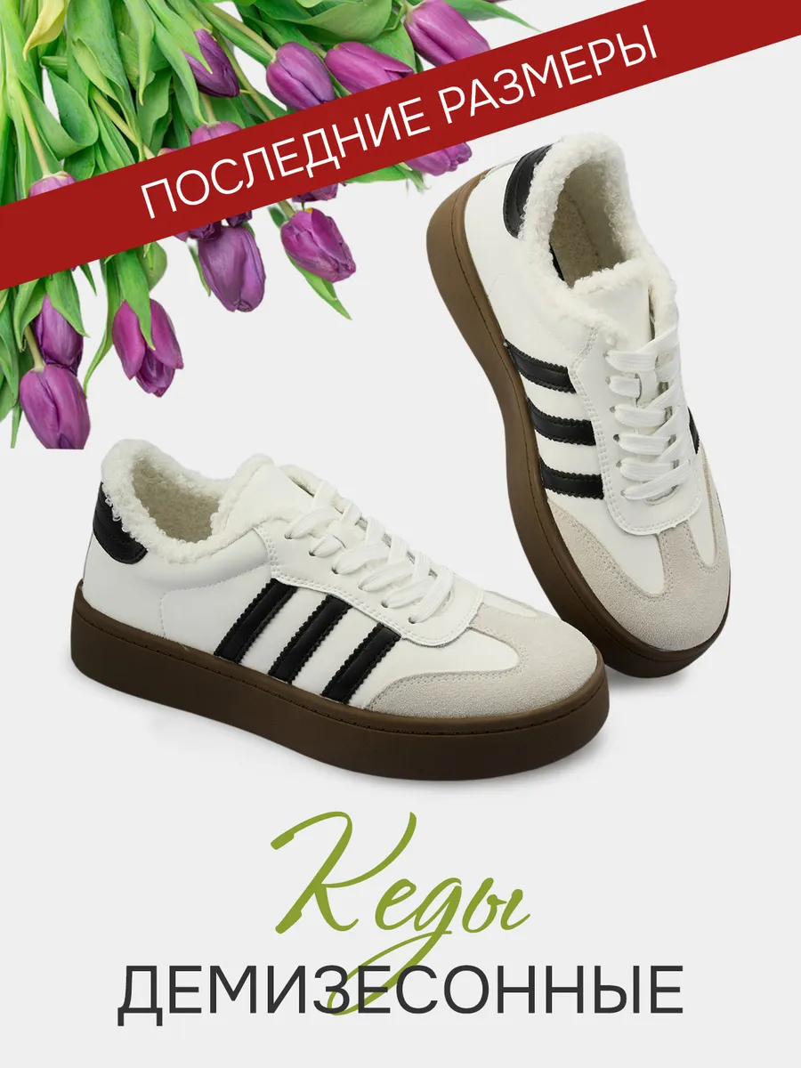 Кеды зимние на платформе...