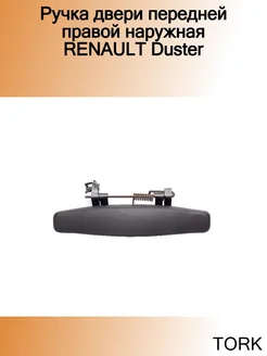 Ручка двери передней правой наружная RENAULT Duster