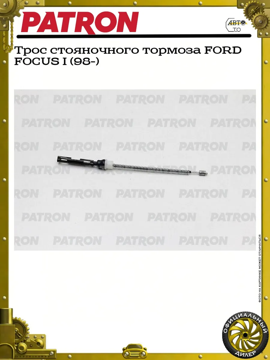 Трос стояночного тормоза FORD FOCUS I (98-)