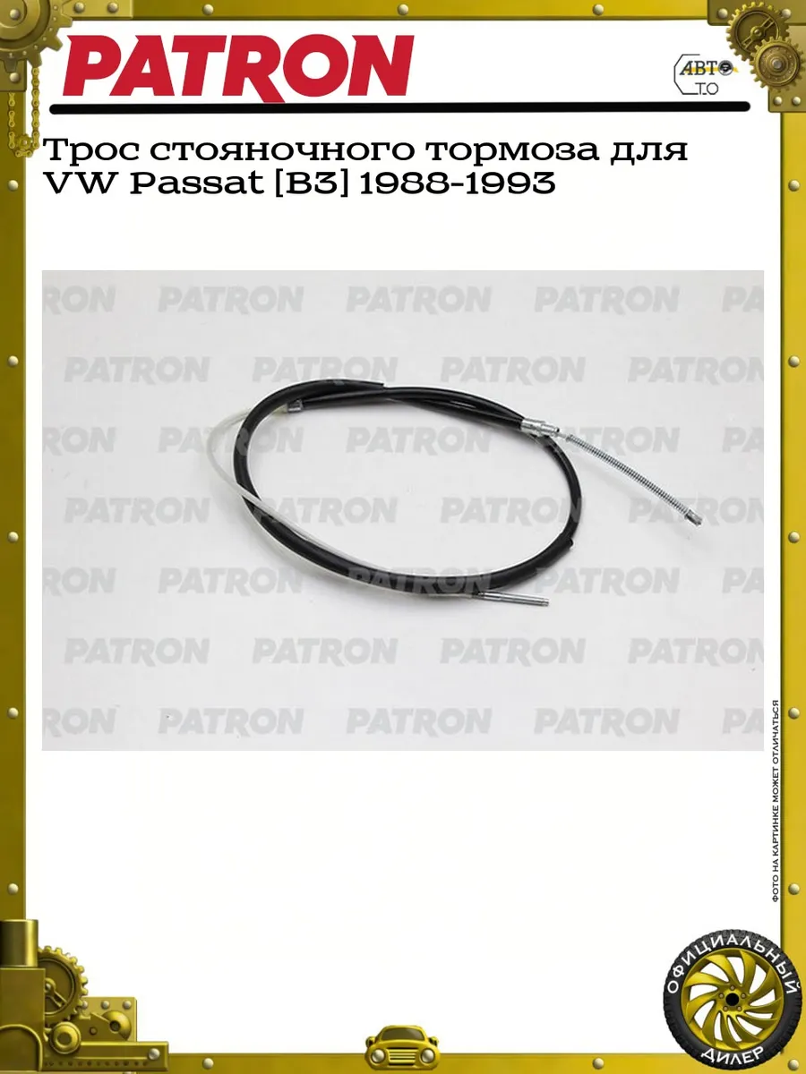 Трос стояночного тормоза для VW Passat [B3] 1988-1993