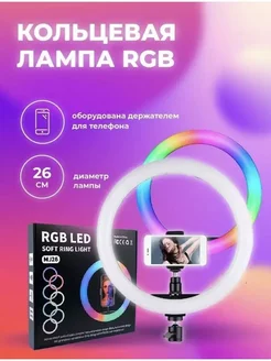 Идеальное Селфи Кольцо с RGB Подсветкой