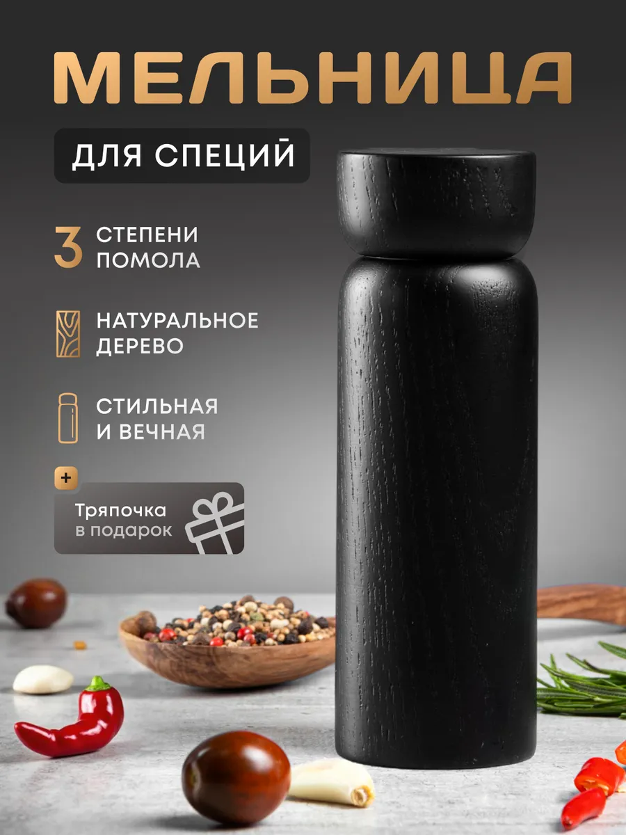 Мельница для специй ручная AikoKitchen 269478951 купить за 936 ₽ в интернет-магазине Wildberries