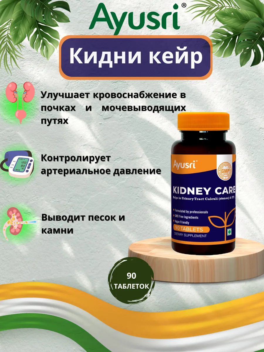Кидни кейр для мочеполовой системы , 90 таб