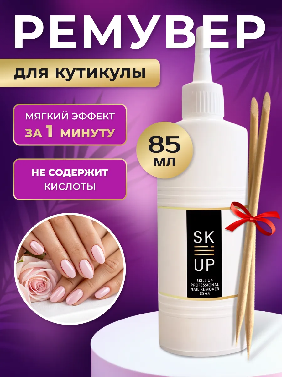 Ремувер для удаления...