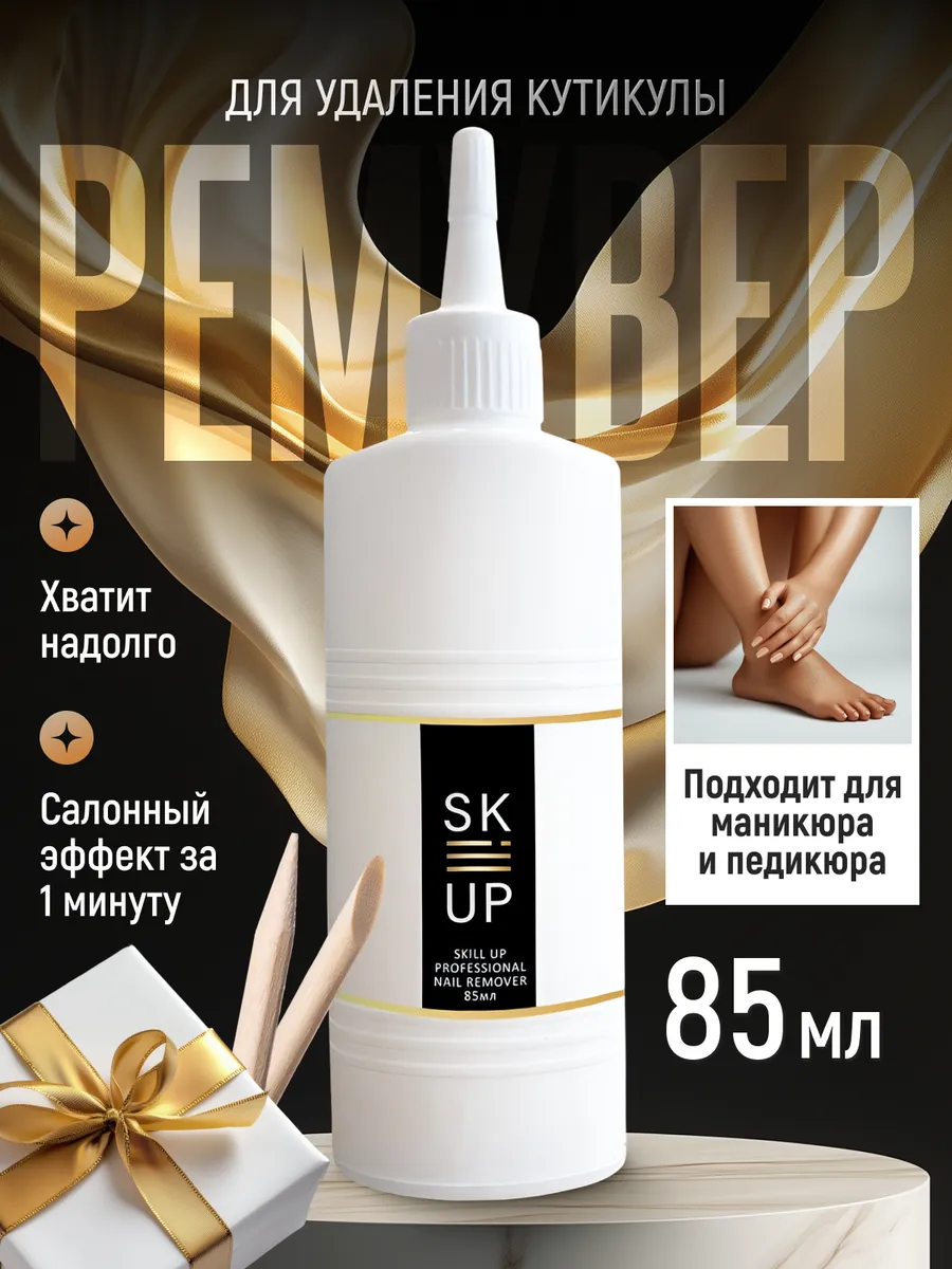 Ремувер для удаления...