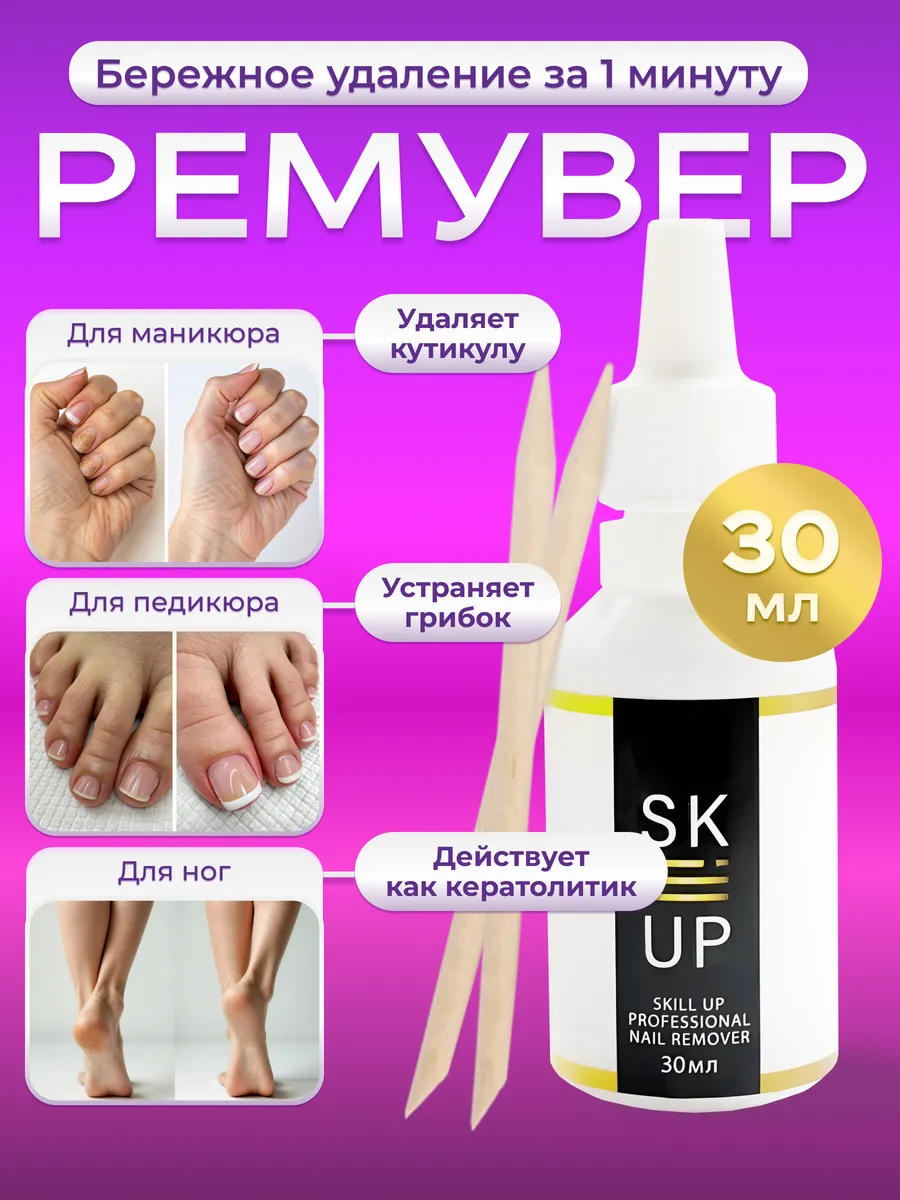 Ремувер для удаления...