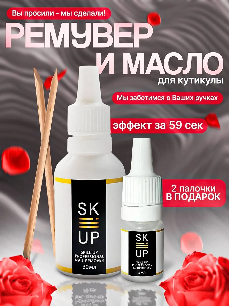 Ремувер и масло для...