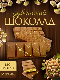 Дубайский шоколад ИП Клюка Л.В. 269482393 купить за 662 ₽ в интернет-магазине Wildberries